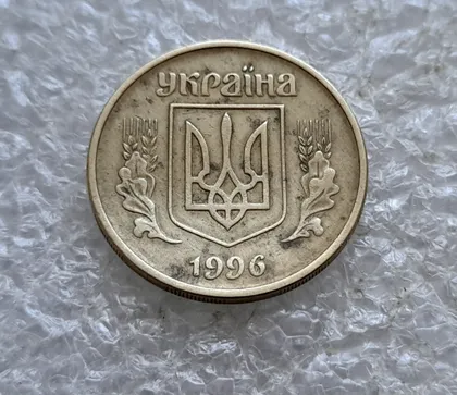 фото, (7741) 25 копійок 1996 1ББм, з дефектом (25 копеек 1996 1ББм) 1ББд