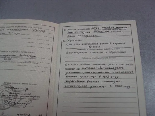 учетная карточка члена кпсс 1973 политотдел в/ч №14140 Недорого