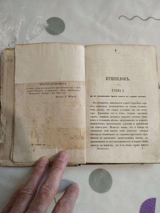 Купити Книга "Птицелов", 1861р.