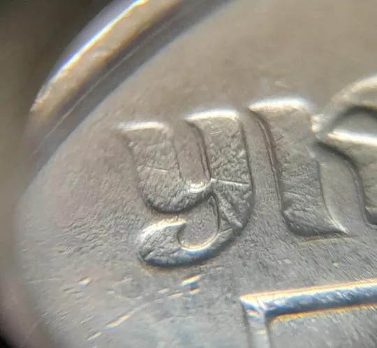 (6443) 50 копійок 1992 1ААк царапини штемпеля та зминання на аверсі (50 копеек 1992 1ААк брак) Де купити