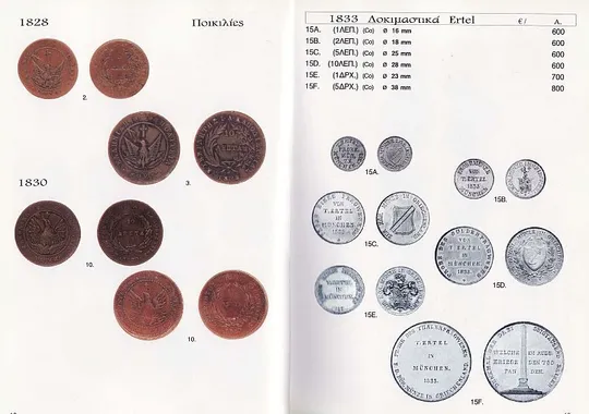 Купити Каталог монет Греции 1828-2002 / Ta Ellinika Nomismata 1828-2002 - Stratoudakis - *.pdf