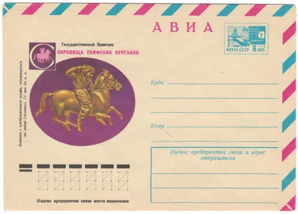 фото, Сокровища Скифских курганов. Бляшка с изображением скифа. ХМК. 1976 рік. СРСР