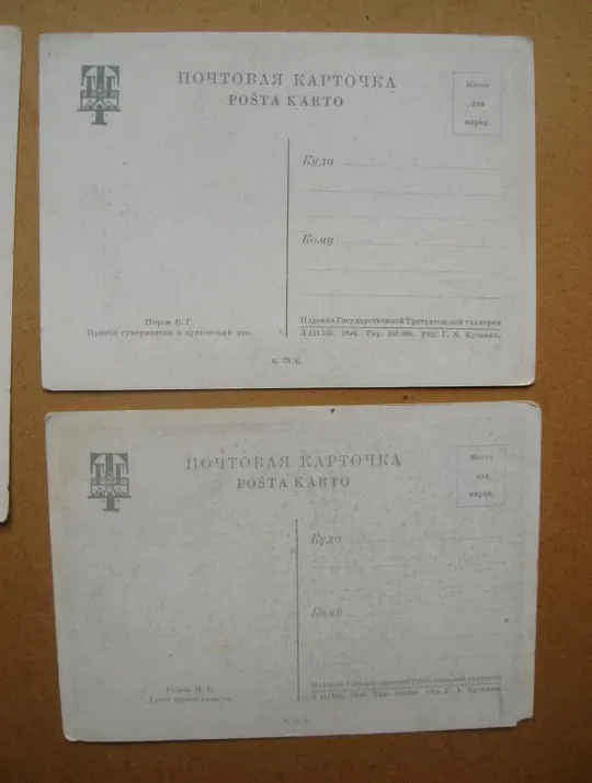 ТРЕТЬЯКОВСКАЯ ГАЛЛЕРЕЯ - РЕПИН, ПЕРОВ, ФЕДОТОВ, КРАМСКОЙ = 1946 р. = чисті = 5 шт. == З аукціону