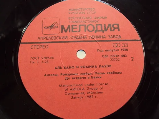 Пластинка мелодия Аль Бано и Ромина Пауэр Al Bano and Romina Power 1982 год 30 см №15417МЯ Характеристики
