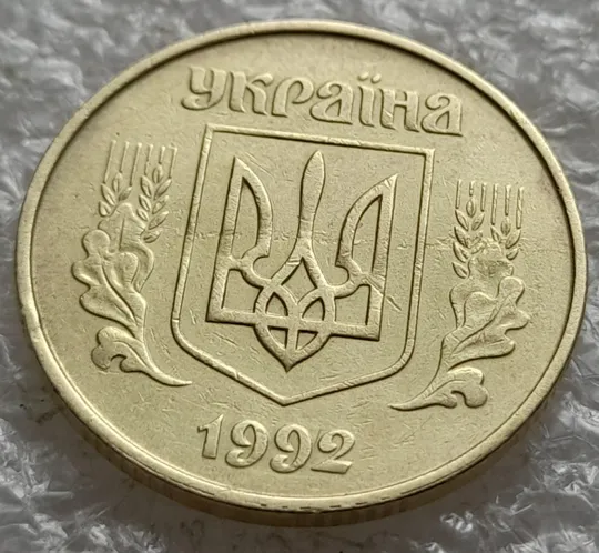 Купити (6539) 50 копійок 1992 1БАк розшарування металу (расслоение) на аверсі (50 копеек 1992 1БАк брак)