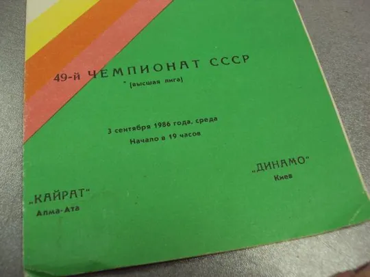 Купити футбол программа динамо-кайрат 1986