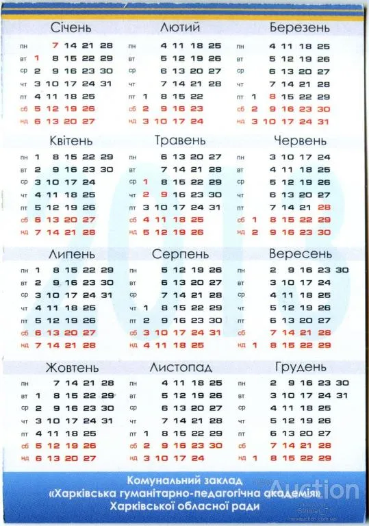 Купити Календарик карманный Рекламный Академия 2013
