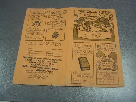 буклет как попасть в рай для детей латвия №9513 Ціна