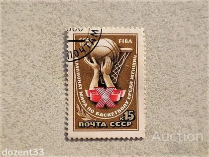 фото, Поштова марка СССР " Спорт " 1986 рік