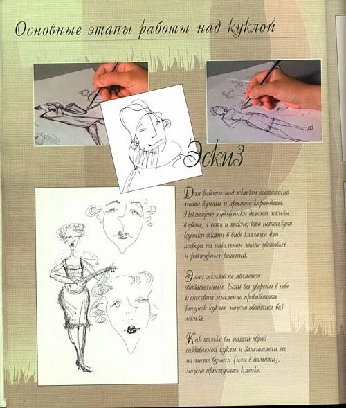 Купити Куклы из паперклея - *.pdf