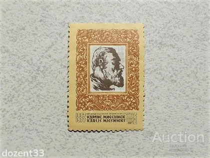 фото, Поштова марка СССР " Особистості " 1987 рік