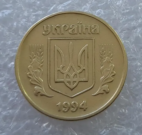 Купити (2907) 25 копійок 1994 1ББк, нечаста -  1 монета в хорошому стані (25 копеек 1994 1ББк)