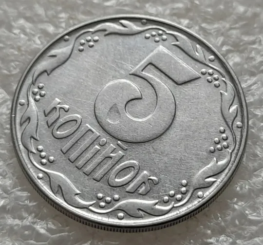 (6387) 5 копійок 1992 засмічення на реверсі (5 копеек 1992 брак засорение) Продаж