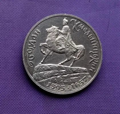 фото, 200 000 карбованців 1995 року, Б. Хмельницький