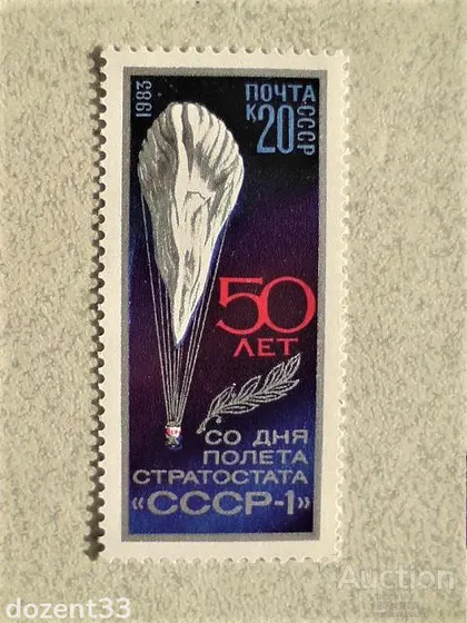 фото, Поштова марка СССР " Космос " 1983 рік