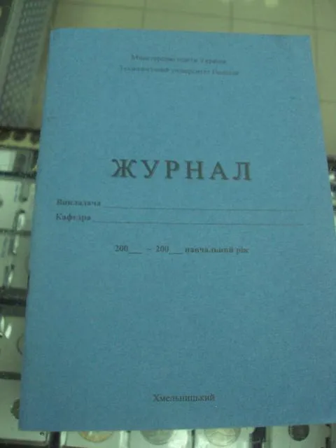 журнал преподавателя хмельницкий 2003 №160 Ціна