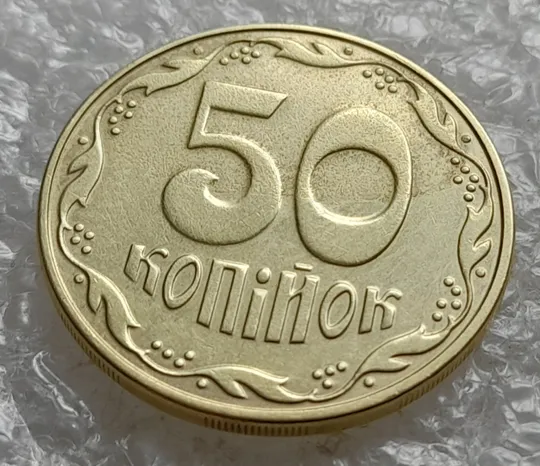 Купити (7862) 50 копійок 2018 'борозда' (розшарування) на реверсі та аверсі (50 копеек 2018 цікавий брак)