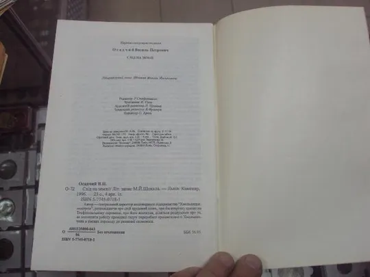 книга осадчий след на земле львов 1996 №163 Характеристики