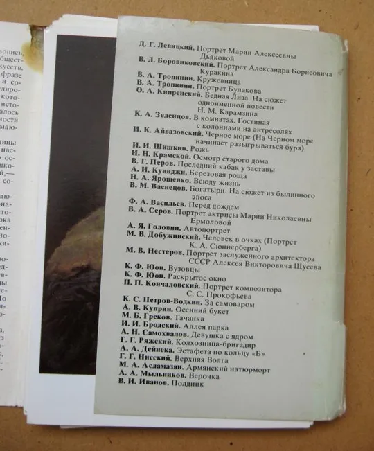 ГОСУДАРСТВЕННАЯ ТРЕТЬЯКОВСКАЯ ГАЛЕРЕЯ = НАБОР ОТКРЫТОК 1987 г. = 29 шт. Інтернет-аукціон