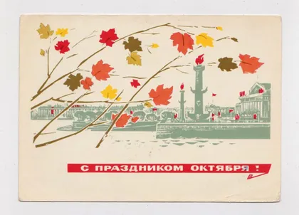 фото, З СВЯТОМ ЖОВТНЯ - С ПРАЗДНИКОМ ОКТЯБРЯ = ДМПК 1968 р. = ДЕРГИЛЕВ = п/п ==