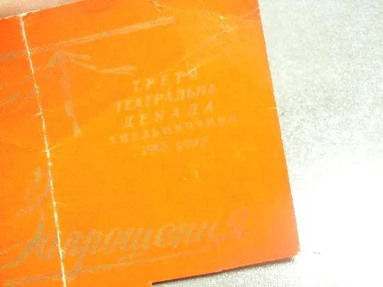 открытка приглашение смотр 50 лет октября хмельницкий 1965 №10795 Продаж