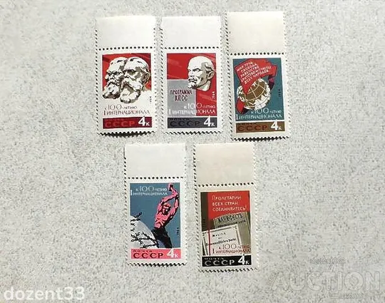 Серія поштових марок СССР &quot; 100 років I Інтернаціоналу організації пролетаріату &quot; 1964 рік ** Ціна