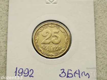 фото, 25 копійок 1992 рік Україна 3БАм " Грубий Герб " (72)