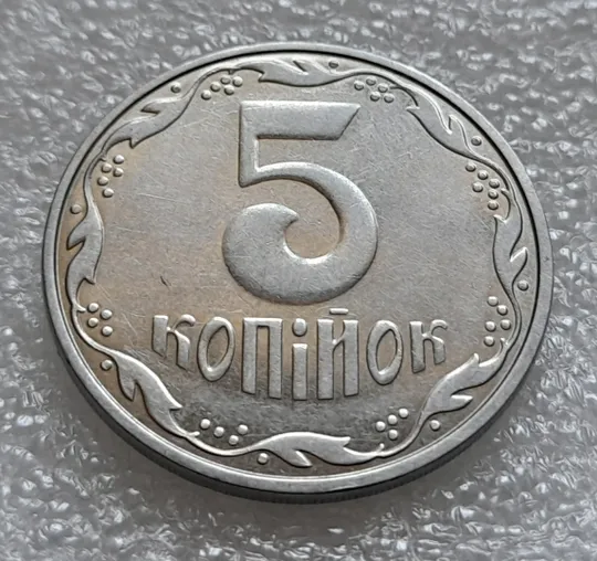 (8023) 5 копійок 2004 викрошки та розколи, круговий виробіток штампа на аверсі (5 копеек 2004 брак) Інтернет-аукціон