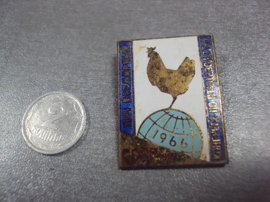 знак всемирный конгресс по птицеводству киев 1966 ссср №12770 Ціна