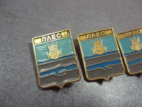 Купити знак герб плес лот 3 шт №3826