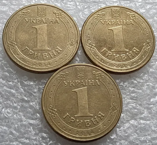 (1891да) Набір 1 гривня 2014 викрошки у 'Г' слова 'ГРИВНЯ' на гурті - 3 монети одним лотом (1 гривна 2014 брак) Інтернет-аукціон