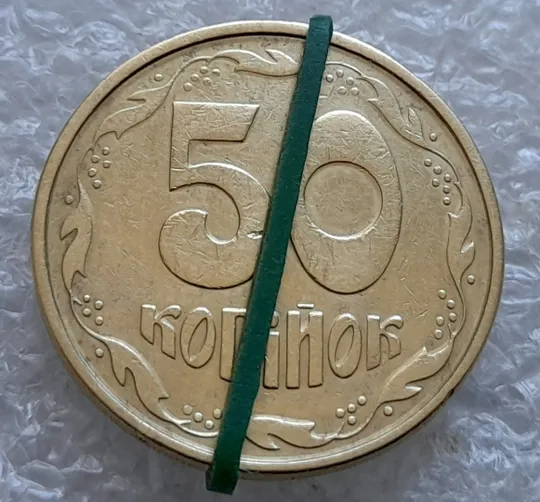 (1690) 50 копійок 1994 1.2АЕм поворот (порушення соосності) (50 копеек 1994 1.2АЕм брак сдвиг) Ціна