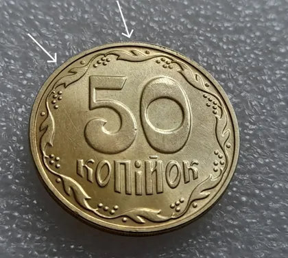 фото, (8011) 50 копійок 2023 слід гурта на канті реверса (50 копеек 2023 след гурта, брак)