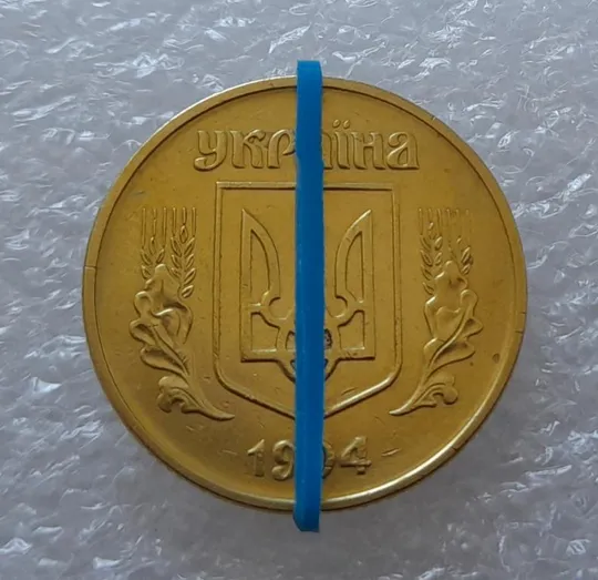 Купити (2714) 50 копійок 1994 1.2АЕк поворот (порушення соосності) (50 копеек 1994 1.2АЕк брак)