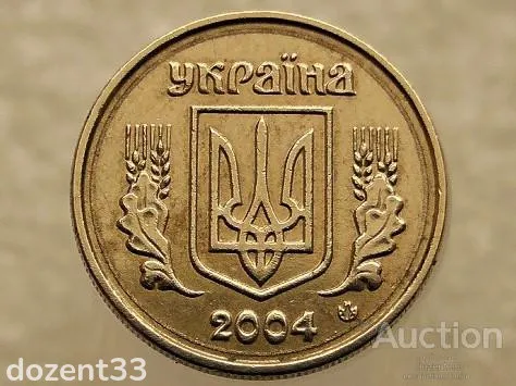 10 копійок 2004 рік Україна " БРАК, Проточка Штемпеля Аверса " (374+) З аукціону