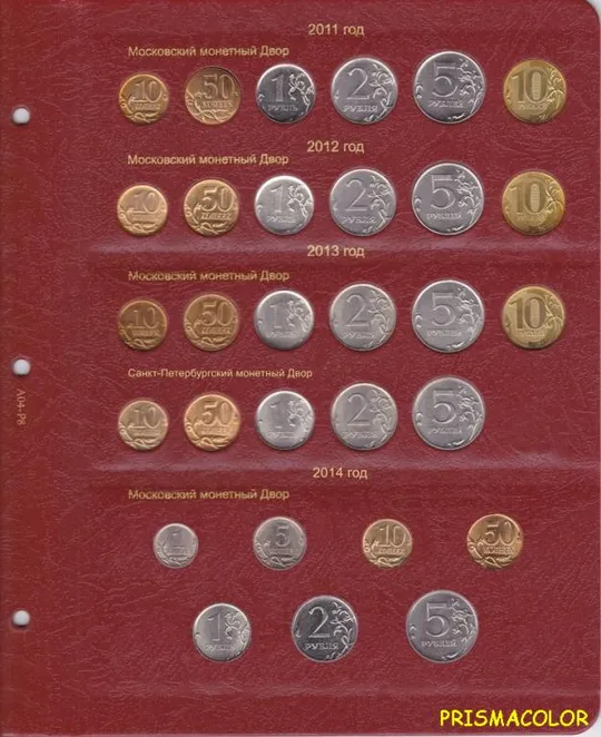КоллекционерЪ Альбом для регулярных монет с 1997 года Недорого