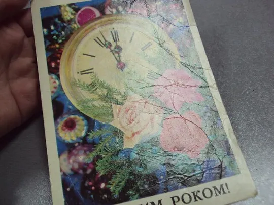 Купити открытка с новым годом 1977 дергилев киев №11151