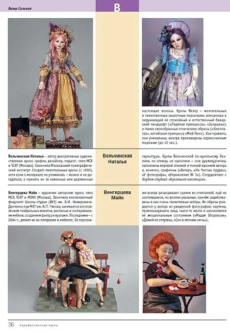 Купити Художественные куклы. Большая иллюстрированная энциклопедия - Голдовский Б. - *.pdf