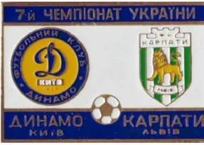 фото, значок футбол Динамо Киев - Карпаты Львов чемпионат Украины 1997-98