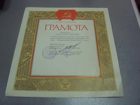 грамота хмельницкий говд 1987 худ. кинсбурский №4345 Ціна