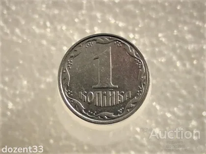 фото, 1 копійка 2006 рік Україна " Брак, Проточка Штемпеля по Колу " (519)