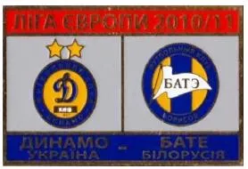 фото, Динамо Киев - БАТЭ Борисов Беларусь Лига Европы 2010-11