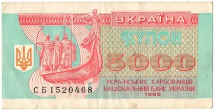 фото, 5000 карбованців 1995 року Україна [КВА]
