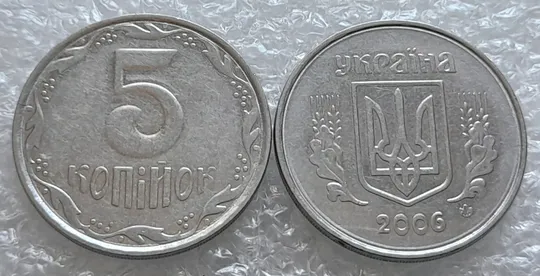 (4160) 5 копійок 2006 круговий виробіток штампа - 2 монети одним лотом (5 копеек 2006 брак) Ціна