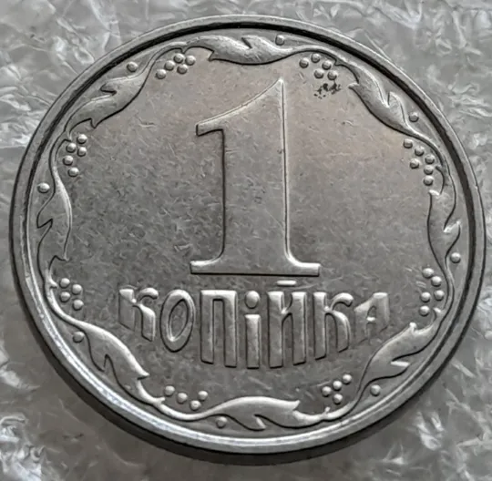 (7518) 1 копійка 2005 1ВА (1 копейка) З аукціону