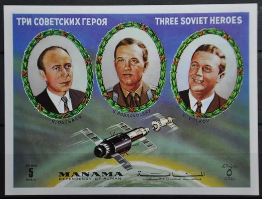 Манама Космос Союз-11 1972 Ціна