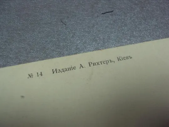 открытка киев золотые ворота №1214 З аукціону