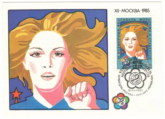 12 всемирный фестиваль молодежи и студентов. КМ комплект. 1985 рік. СРСР Де купити
