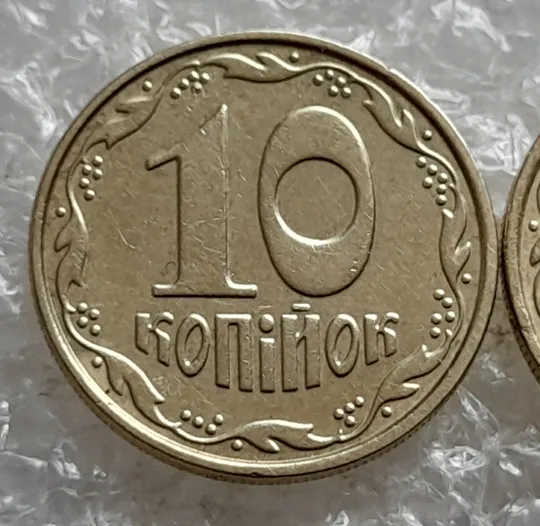 (7573) 10 копійок 2005 2ИБм 2ИВм - 2 монети одним лотом (10 копеек 2005 2ИБм, 10 копеек 2005 2ИВм) З аукціону