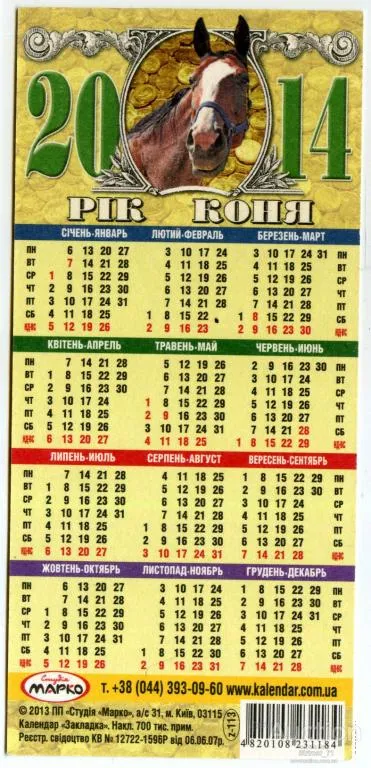 Купити Календарик денежный. Год коня. 20 грн. 2014